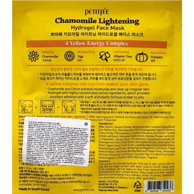 Гидрогелевая маска с экстрактом ромашки Petitfee Chamomile Lightening Hydrogel Face Mask (78)