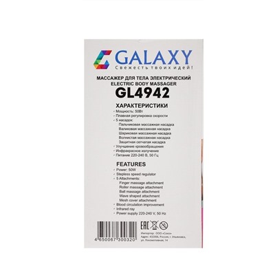 Массажёр для тела Galaxy GL 4942, электрический, 50 Вт, 5 насадок, 3 скорости, 220 В, фиолет.