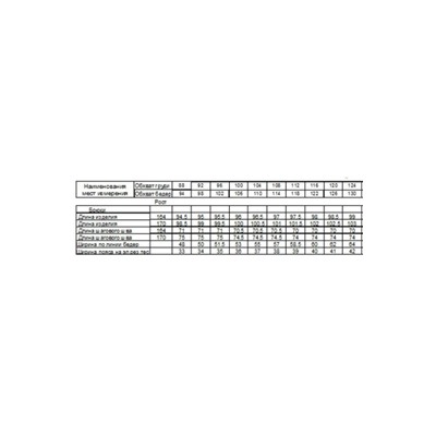 Брюки  8 Марта артикул 7629-3С5141Д40-164 набивной