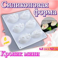 Силиконовая форма для муссовых десертов Кролик мини 6 ячеек