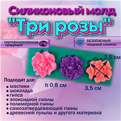 Силиконовый молд Три розы