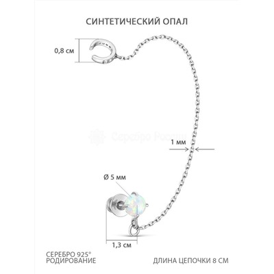 Серьга-пусет из серебра с синтетическим опалом и фианитами родированная - Моносерьга с цепочкой и каффой 925 пробы 421-10-683р
