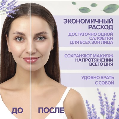 Матирующие салфетки «Natural Aroma», 50 шт, с ароматом лаванды