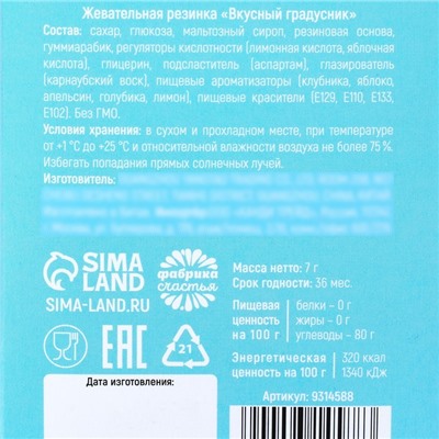 Жевательная резинка «Я болен любовью» в градуснике, 7 г.