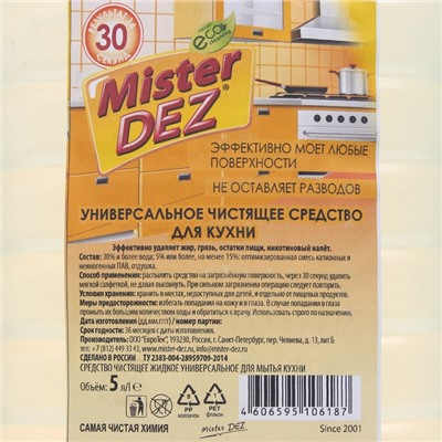 Универсальное средство для кухни Mister Dez Eco-Cleaning, 5 л