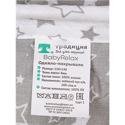 Одеяло-покрывало детское "BabyRelax" Звездное небо
