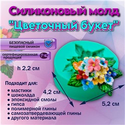 Молд силиконовый Цветочный букет