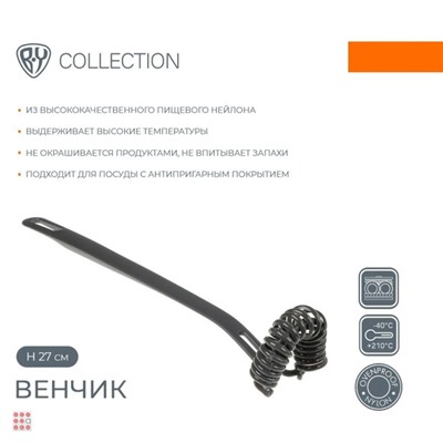 BY COLLECTION Промо Венчик, нейлон