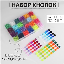 Набор пластиковых кнопок d = 12 мм, 240 шт, в органайзере, 19 × 13,2 × 2,2 см