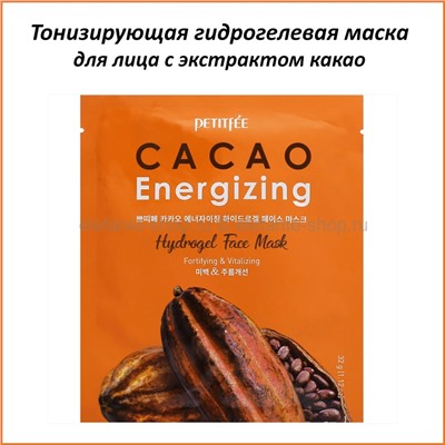 Гидрогелевая маска с маслом какао Petitfee Cacao Energizing Hydrogel Face Mask 30g (78)