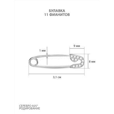 Булавка из серебра с фианитами родированная б-731р