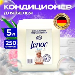 Кондиционер для белья Lenor Гипоаллергенный 5л