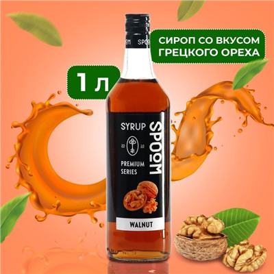 Сироп Spoom Грецкий орех, 1л