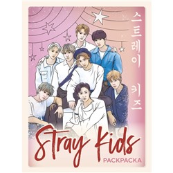 Stray kids. Раскраска с участниками одной из самых популярных k-pop групп