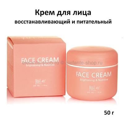 Крем для лица YU.R Me Brightening & Nutritive Face Cream 50g (51)