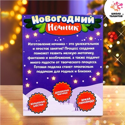 Набор для творчества «Новогодний ночник. Зайчик», с игрушкой