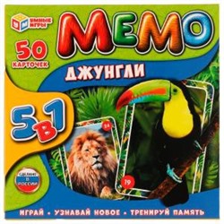 Джунгли. МЕМО настольная игра. 5в1. 50 карточек.. 155х155х35мм. Умные игры в кор.50шт