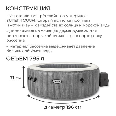 SPA бассейн GREYWOODDELUXE, 196 х 71 см, 220-240V, от 6 лет, 28440 INTEX