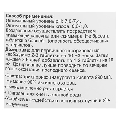 Хлорные таблетки для дезинф. воды в бассейне Кемохлор Т- таб. (20г) 5кг