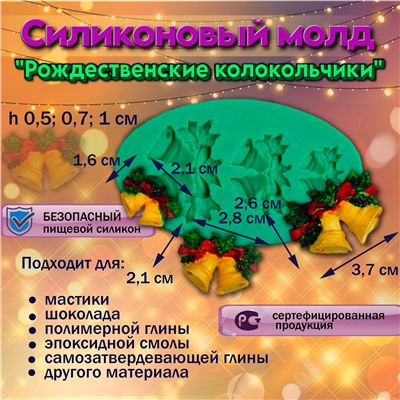 Силиконовый молд Рождественские колокольчики