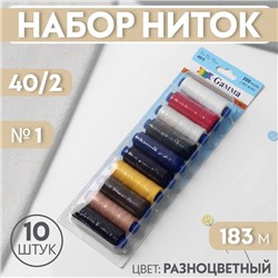 Набор ниток 40/2, №1, 183 м, 10 шт, цвет разноцветный