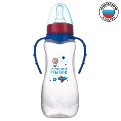 Бутылочка для кормления «Лучший ребёнок» детская приталенная, с ручками, 250 мл, от 0 мес., цвет синий