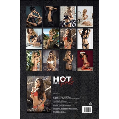Календарь на ригеле 2024 год Hot Girls 2024 ISBN 978-5-00141-905-1