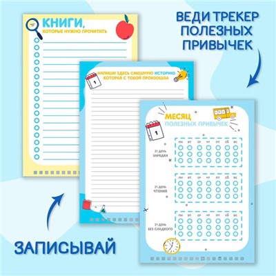 Планинг школьника вертикальный А4, 12 л  "Планинг школьника"