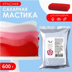 Мастика сахарная ванильная красная, 600 г