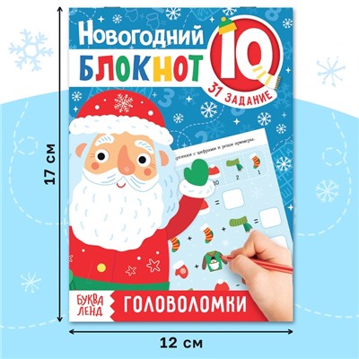 Блокнот IQ «Головоломки», 36 стр.