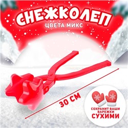 Снежколеп-песколеп «Звезда», цвета МИКС