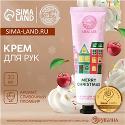 Крем для рук Merry Christmas, 30 мл, аромат сливочного пломбира, Новый Год