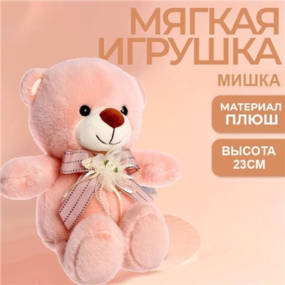 Мягкая игрушка Мишка розовый 25см