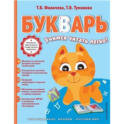 Букварь