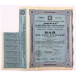 Пай на 100 рублей 1913 года, Русское товарищество "Нефть"