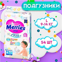 Подгузники Merries L (9-14 кг), 54 шт