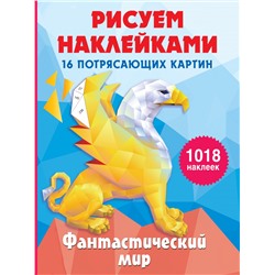 Фантастический мир