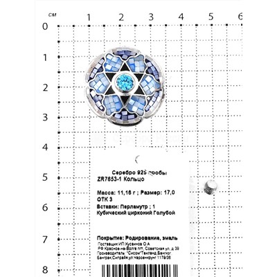Кольцо из серебра с перламутром, цирконием и эмалью родированное 925 пробы ZR7653-1
