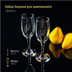 Набор стеклянных бокалов для шампанского Bistro, 190 мл, 2 шт