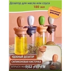 Масленка с дозатором и силиконовой кисточкой/ емкость для масла