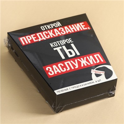 Печенье с предсказанием «Предсказание» в коробке под картошку фри, 24 г (4 шт. х 6 г). (18+)