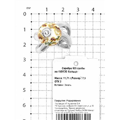 Кольцо из серебра с эмалью родированное 925 пробы ик-149130