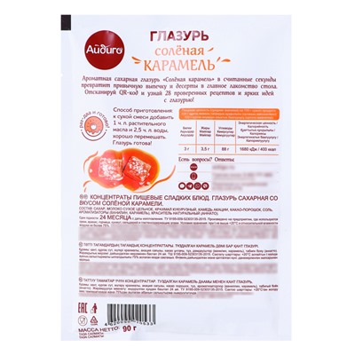 Глазурь со вкусом соленой карамели 90г. Айдиго