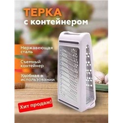 Терка двухсторонняя с контейнером