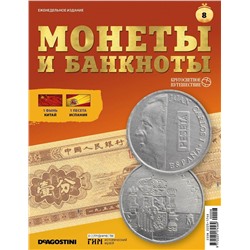 Журнал КП. Монеты и банкноты №08 + доп. вложение