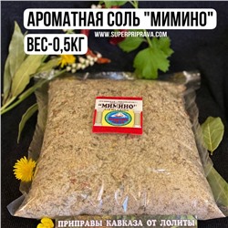 Ароматная соль Мимино — 500гр