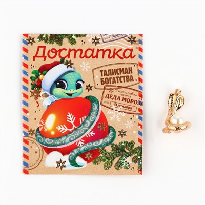 Кошельковый талисман новогодний «Новый год: Достатка», фигурка, 7 х 10 см,