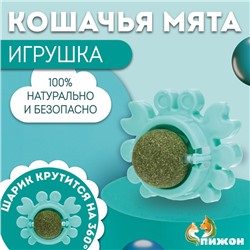 Игрушка для кошек с кошачьей мятой "Краб", 6,8 см, бирюзовая