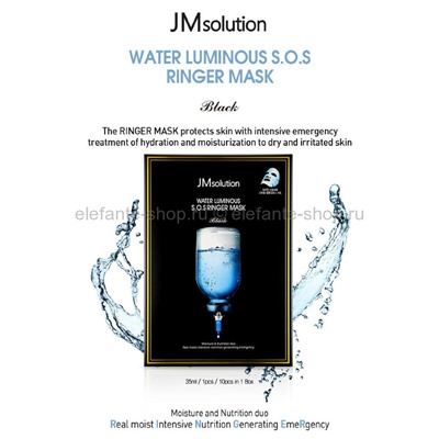 Ультраувлажняющая тканевая маска JMsolution Water Luminous S.O.S. Ringer Mask 30 мл