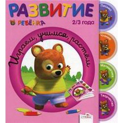 Играем, учимся, растем